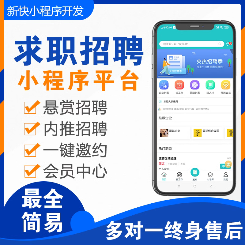 人力资源小程序源码公众号人事招聘求职小程序人才管理劳务系统